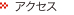 �A�N�Z�X